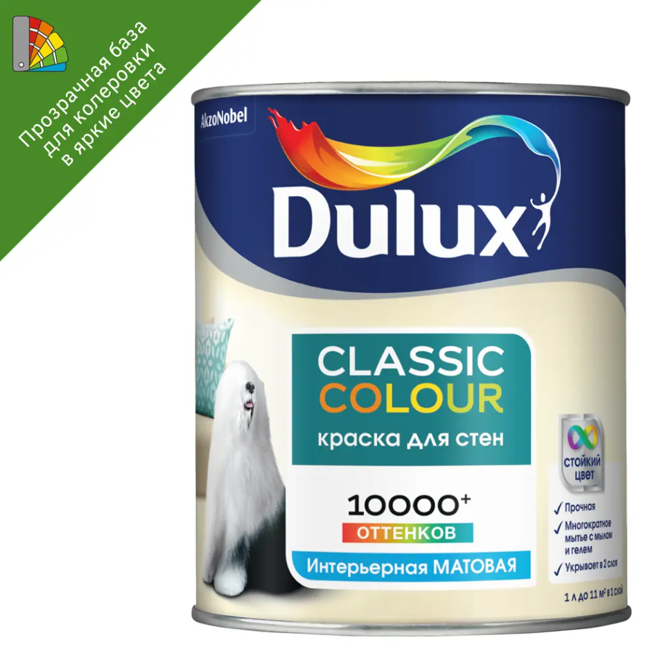 Dulux classic color