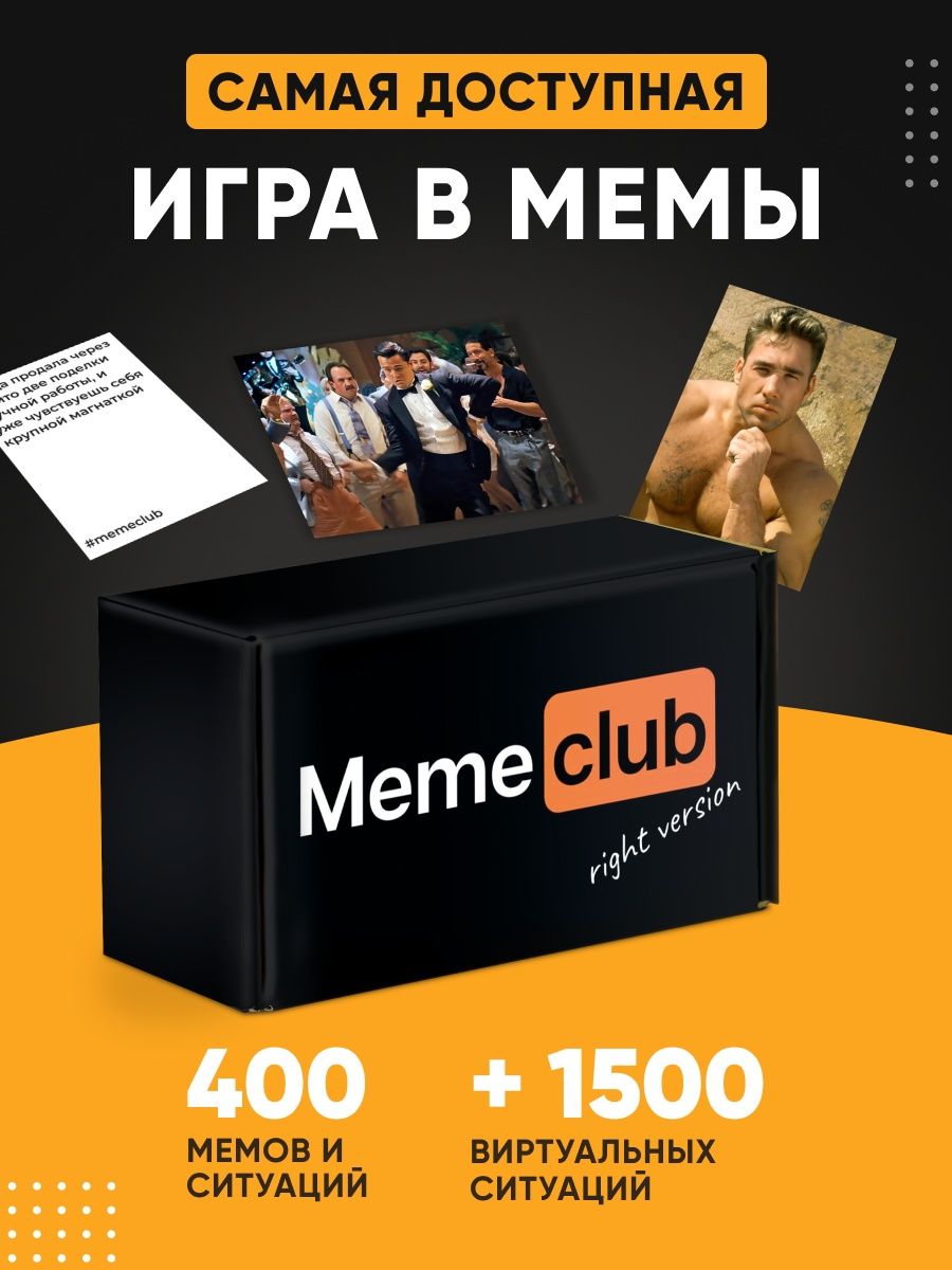 Настольная игра MemeClub Что за мем / 4603789166460 - купить в ОМА