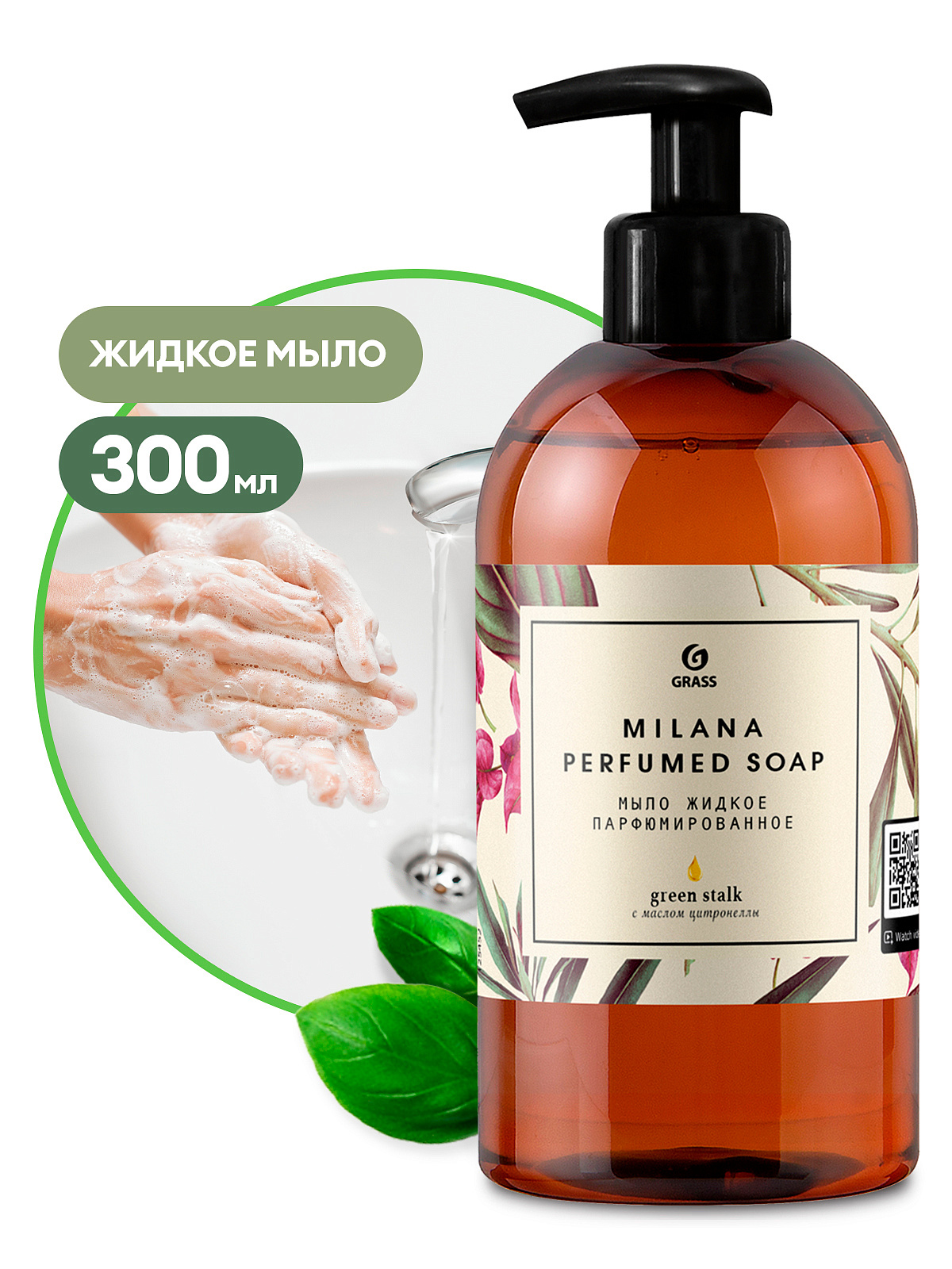 

Мыло жидкое парфюмированное для рук GraSS "Milana Green Stalk ". 300мл. арт.125452