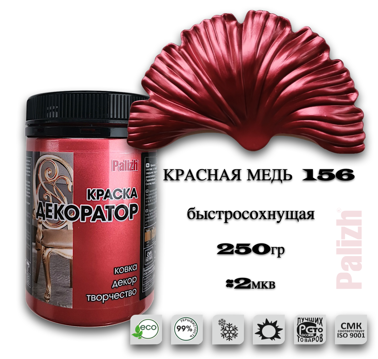 

Краска колер акриловая ДЕКОРАТОР красная медь 0,25кг