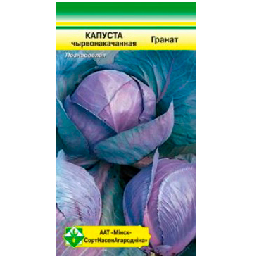 Капуста гранат. Капуста к/к Зевс 0,05гр/10. Капуста краснокочанная победа 0,5г 280458. Капуста граната f1 1гр уг.