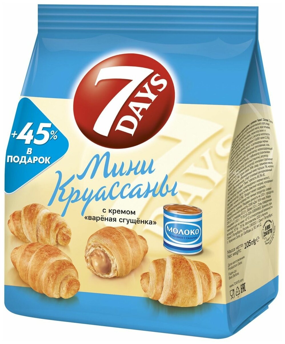 Мини круассаны «7DAYS» с кремом со вкусом «варёная сгущёнка» 105г - купить  в ОМА