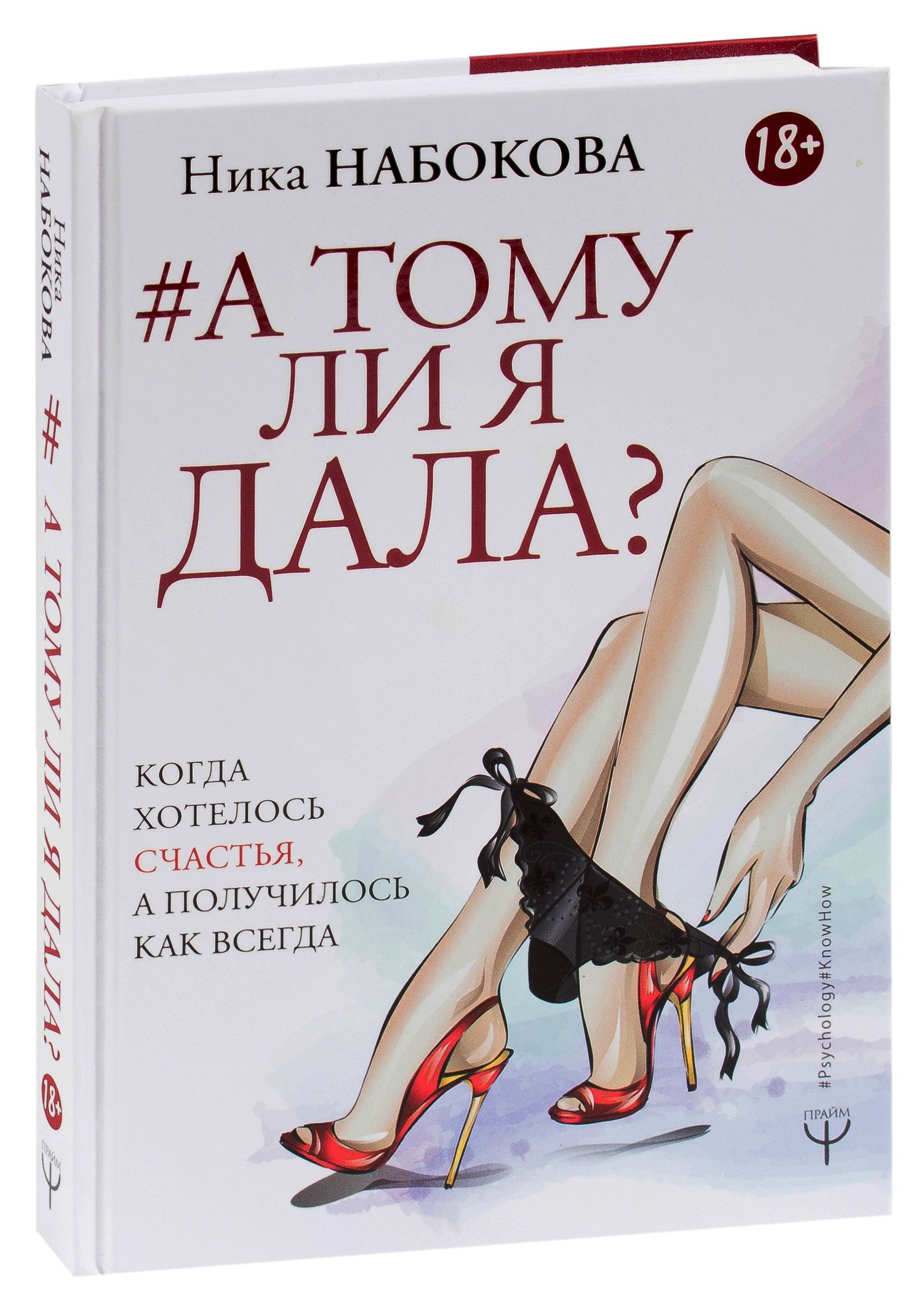 

Книга "А тому ли я дала" Набокова Н. АСТ