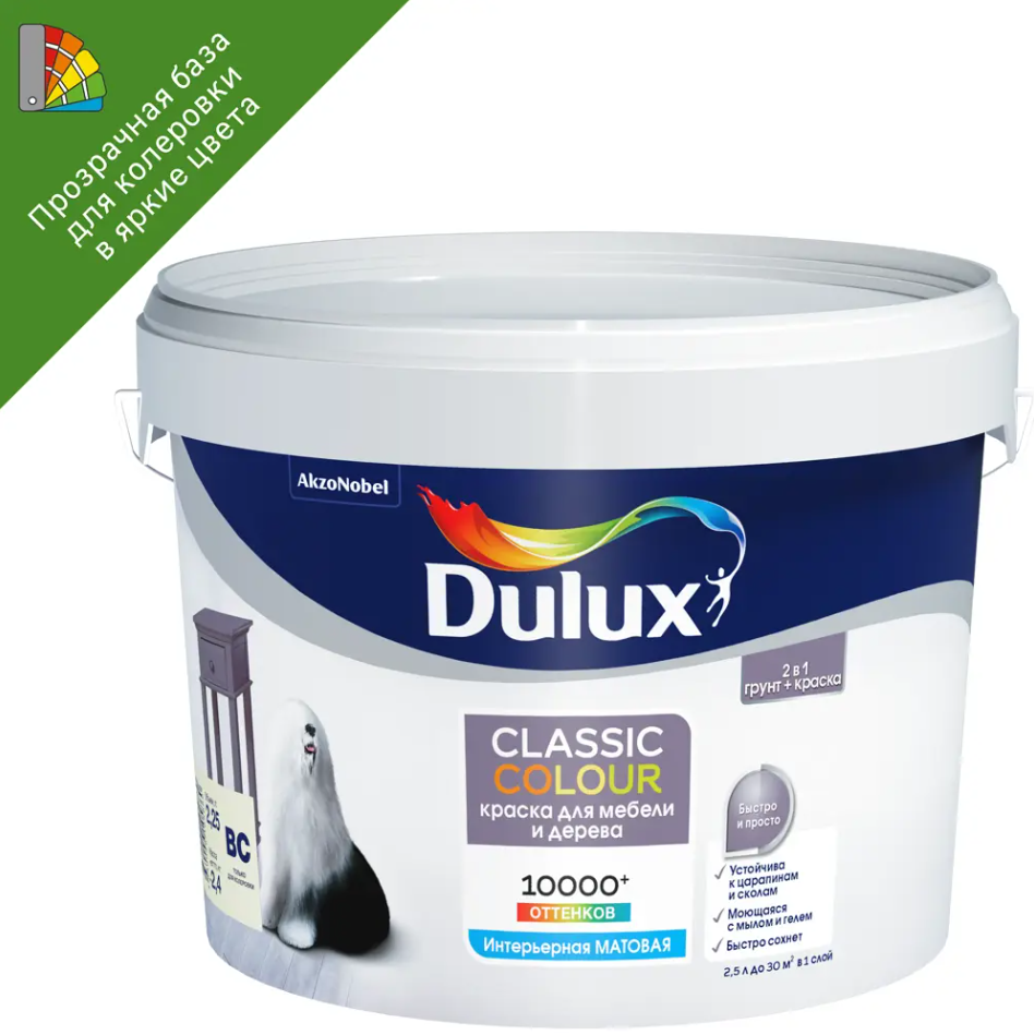 Dulux classic color