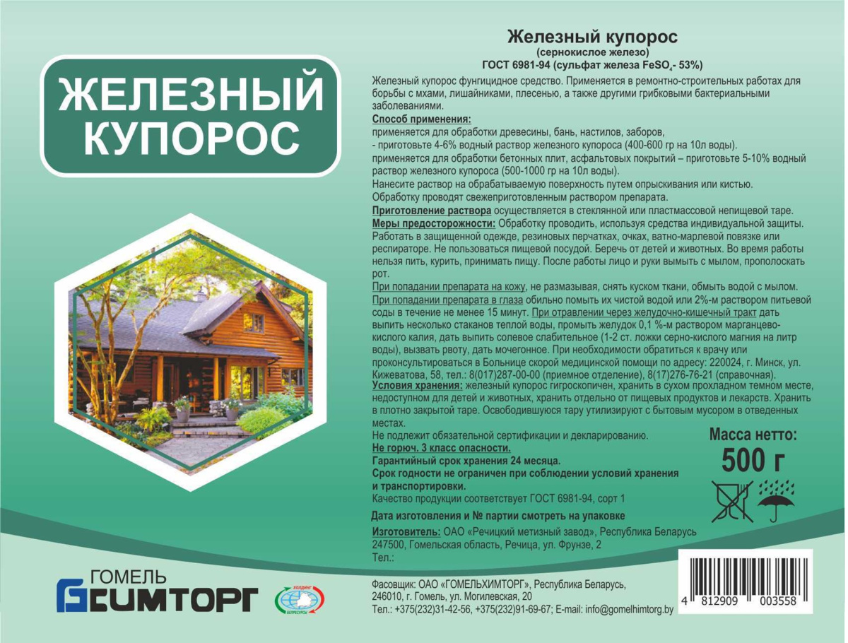 Купорос железный, 500 гр. - купить в ОМА