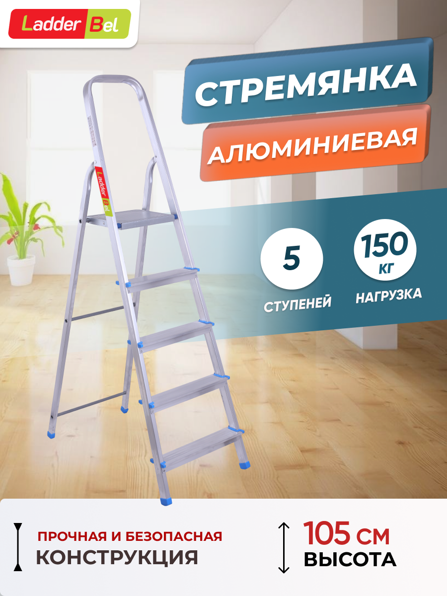 

Лестница-стремянка алюм. 5 ступ. LadderBel STR-AL-5