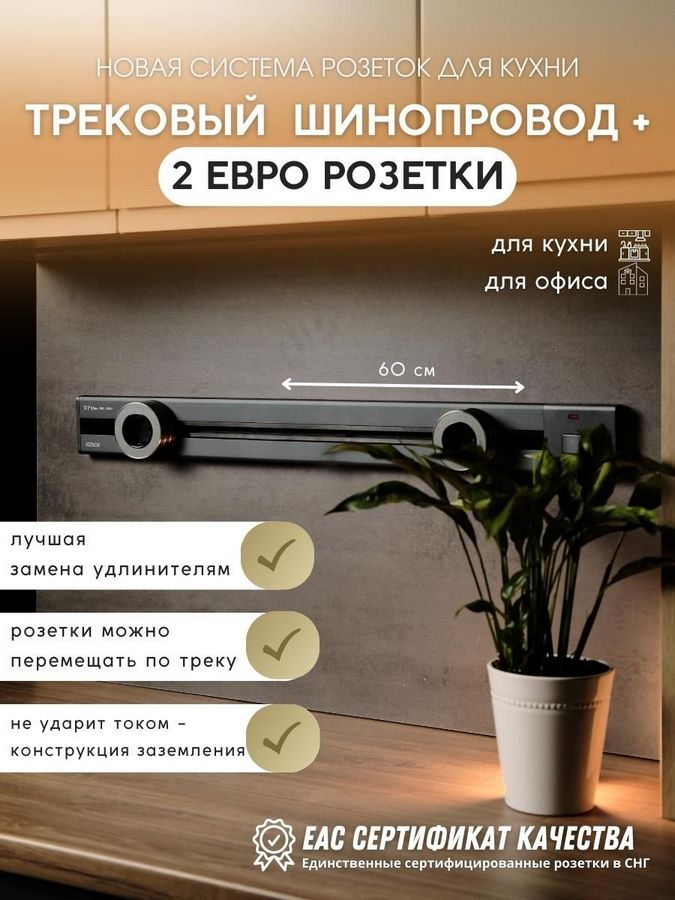 

Комплект трековых розеток (шинопровод 40см + 2*розетка с/з), Grey, Track sockets