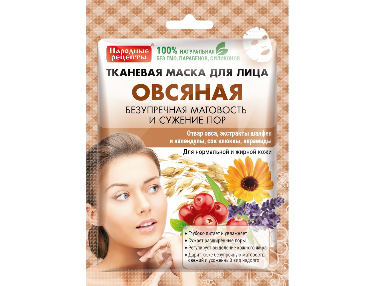 Маски д лица. Тканевая маска для лица 