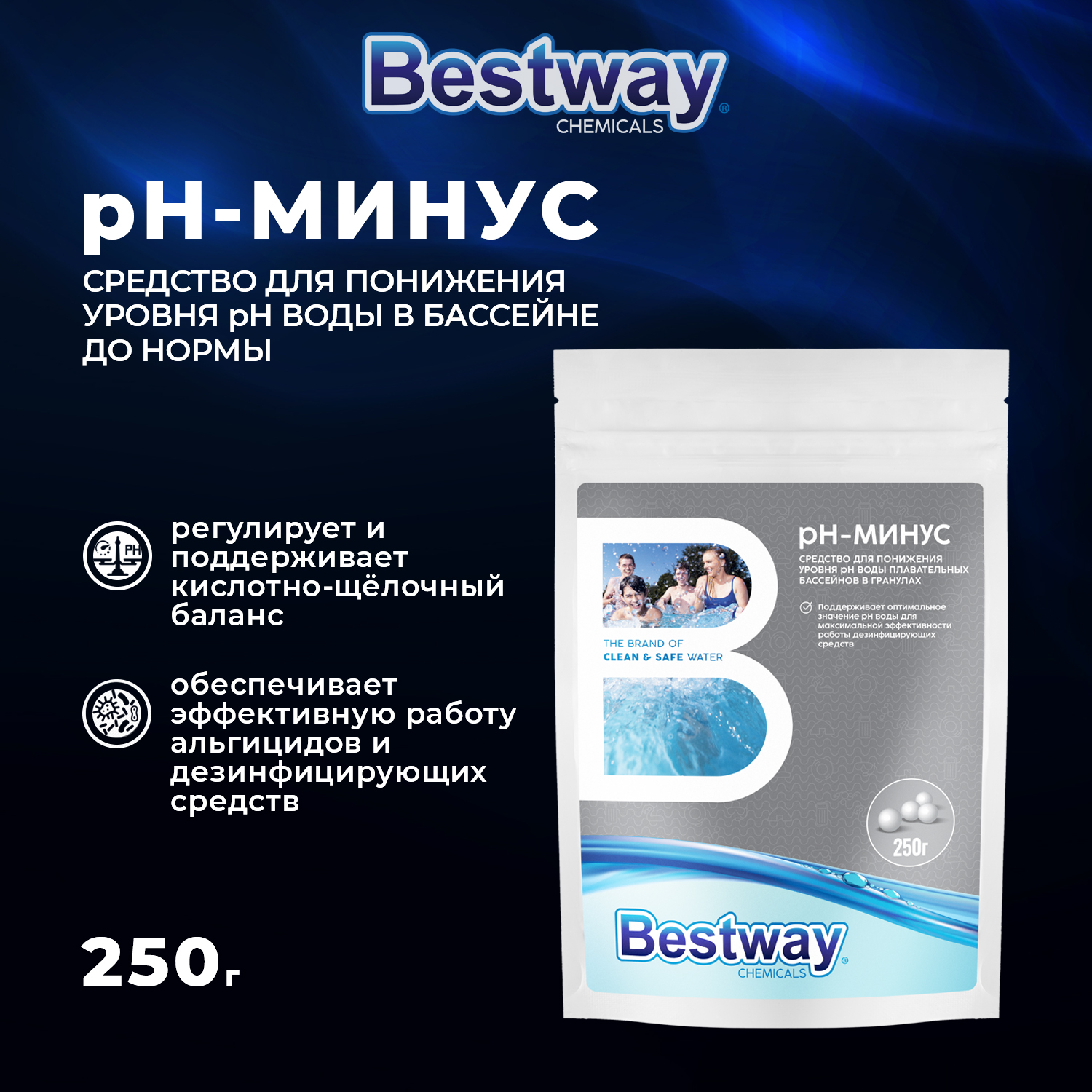 pH-минус Bestway (в гранулах), 250 мл - купить в ОМА